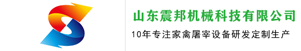 山东震邦机械科技有限公司